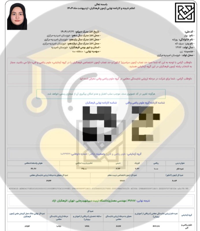 مشاوره کنکور | فرهنگ‌‌ یار: ⭐️ قبولی های فرهنگیان ۱۴۰۴👨‍👩‍👦 دانش آموز: بهار روزانه 🙌 استفاده از خدمات تیم⛔ بجز محتوای کانال #️⃣ هشتگ ها : 🟠#قبولی‌_ف
