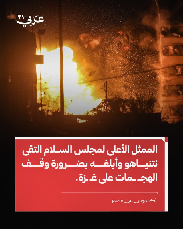 ملادينوف يطالب نتنياهو بوقف الهجمات على غزة