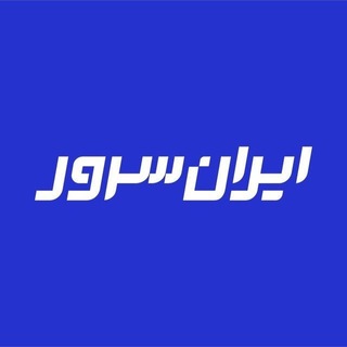 Telegram profile photo for IranServer | ایران‌ سرور