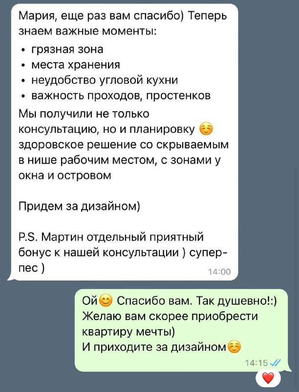 За ЧЕМ ко мне приходят на КОНСУЛЬТАЦИЮ? Приходят, чтобы проверить свои решения до начала ремонта Чтобы получить независимое профессиональное мнение... - изображение 4 - чтобы, можно, приходят