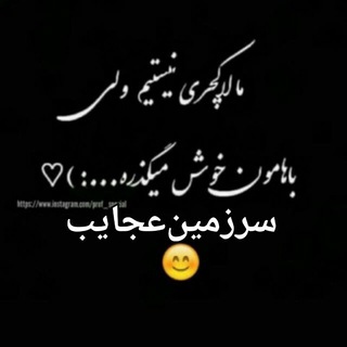 رشت 😊سرزمین عجایب😝 Telegram Group Link