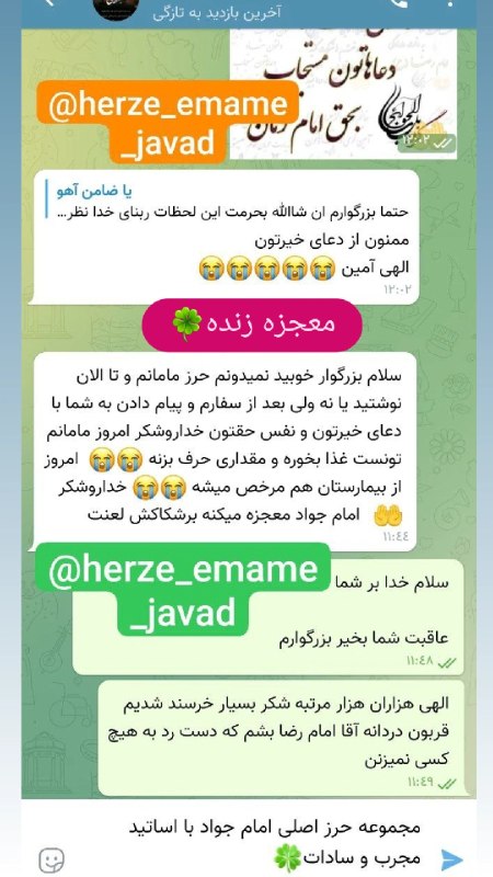 حـــرز امام جـــواد(؏): #شفای بیمار بد حال که دیروز سفارش دادن و امروز....