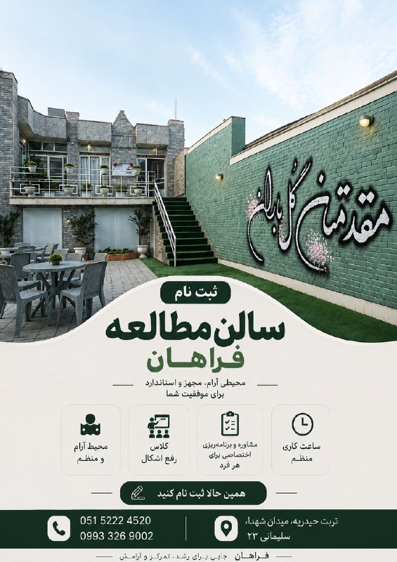 🌛شب های تربت🌜: 🌸 سالن مطالعه دخترانه فراهان 🌸پذیرای دانشآموزان و متقاضیان عزیز✨ محیطی ایدهآل برای تمرکز و پیشرفت✅ امکانات سالن:📖 برگز