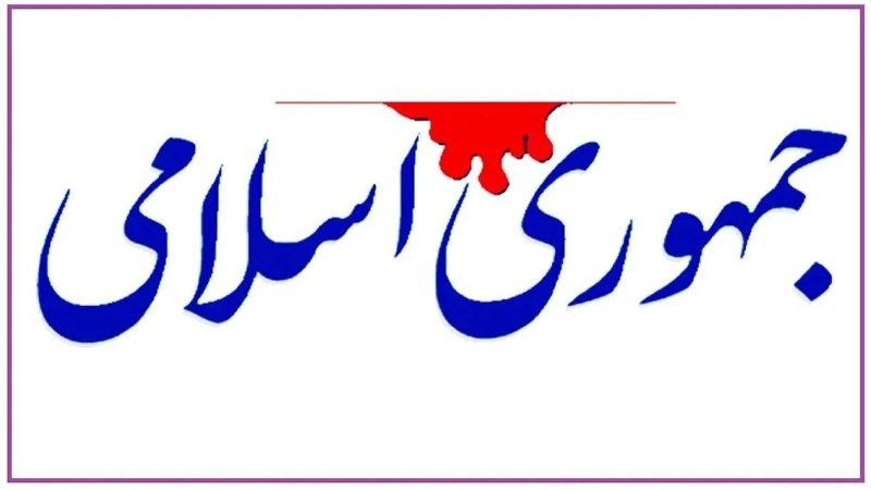 نوید یزد کانالی اجتماعی وفرهنگی.کانالی برای همه سلیقه ها: 🔴«تأمین حقوق قانونی مردم» شرط اصلی پیروزی بر جنگ روانی دشمن است🔰روزنامه جمهوری اسلامی نوشت:▫️ توجه به نیازهای روحی، تأمی