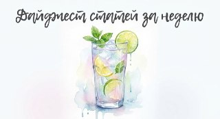Дайджест статей за неделюВстречайте #воскресный_лонг: мы собрали для вас самые интересные материалы недели.📱 Интересное статейное🤎 3 способа продвижения личного бренда через рекламуЧитать статью🤎 Как превратить ИИ-агента в помощника оптимизатора?Читать ста