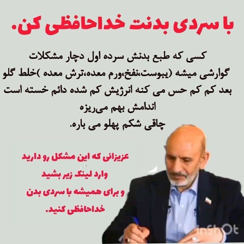 ClipRaghs Dance: کسی که طبع بدنش سردهاول دچار مشکلات گوارشی میشه بعد شکمش بزرگ میشه و هیکلش بهم میخوره ، روز به روز بی انرژیتر میشه و دا