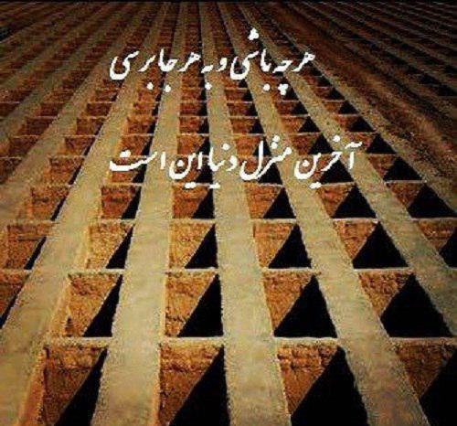 🌹روزگاری غریب🌹: زیاد به خودت مغرور نشو ...! به گورستان برو !آنجا آدمهای زیادی خواهی یافت که هرکدام زمانی فکر میکردند دنیا بدون وجود آنها