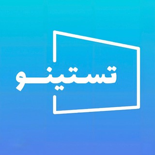 Testinno TOEFL | تستینو تافل