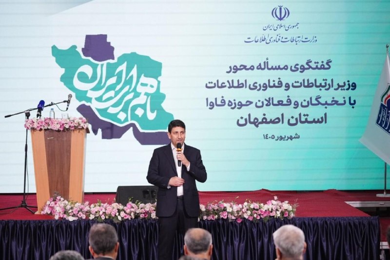 🇮🇷پایگاه اطلاعرسانی دولت ـ پاد: 🔺اقتصاد دیجیتال اصفهان باید به ظرفیتهای صنعتی استان تکیه کند 🔹 سید ستار هاشمی، وزیر ارتباطات و فناوری اطلاعات، در جلسه