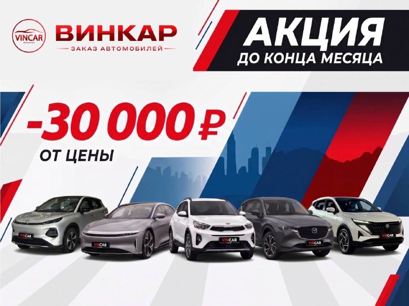 Иллюстрация к посту канала VINCAR | Авто из Китая и Кореи