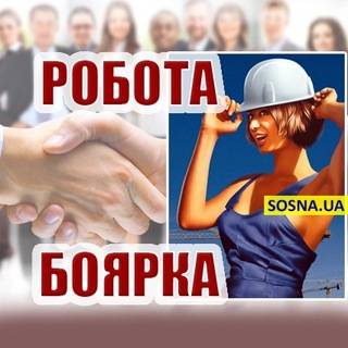 РОБОТА БОЯРКА | Вакансії Боярка | Підробіток