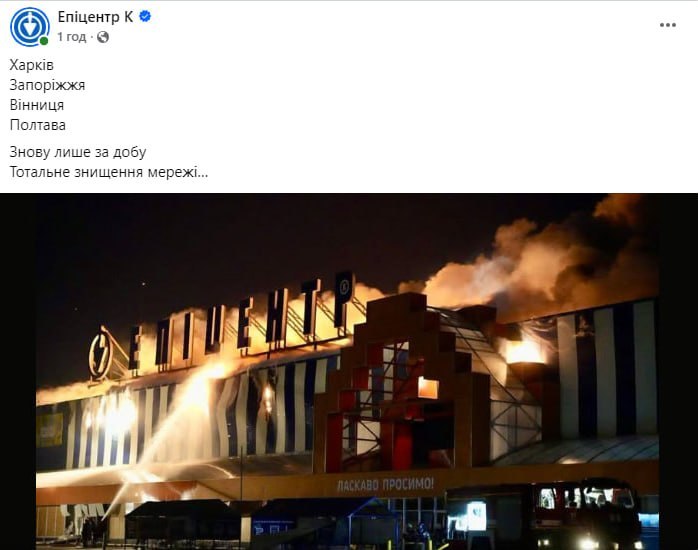 האויב תקף את מרכז הקניות "אפיסנטר" בפולטבה. שריפה פרצה - ראש פולטבה OVA Vitaly Dyakivnych. מידע על היקף ההר…