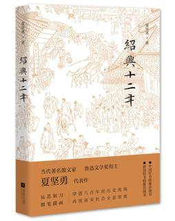 【豆瓣7.2 #历史】 《#绍兴十二年》全景式展示南宋高宗绍兴十二年（1142年）的政治、社会、人事、经济、市井全貌；作者爬梳材料、解构细节、洞察隐秘、攻其一肢....