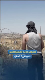 תקיפה אלימה חדשה של מתנחלים בכפר אל-מוג'יר, מזרחית לרמאללה.