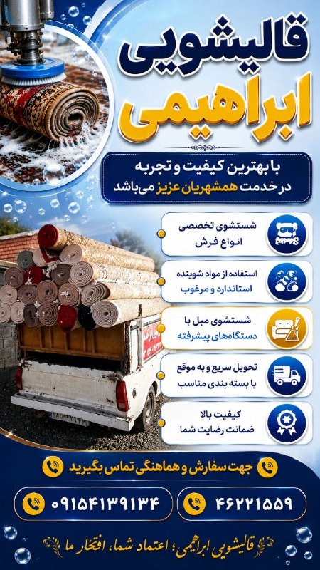 درگز آنلاین: 🟦 قالیشویی ابراهیمی 🟦✨ با سالها تجربه و ارائه بهترین کیفیت در شستوشو و خدمات قالیشویی، آماده خدمترسانی به شما همشهریا
