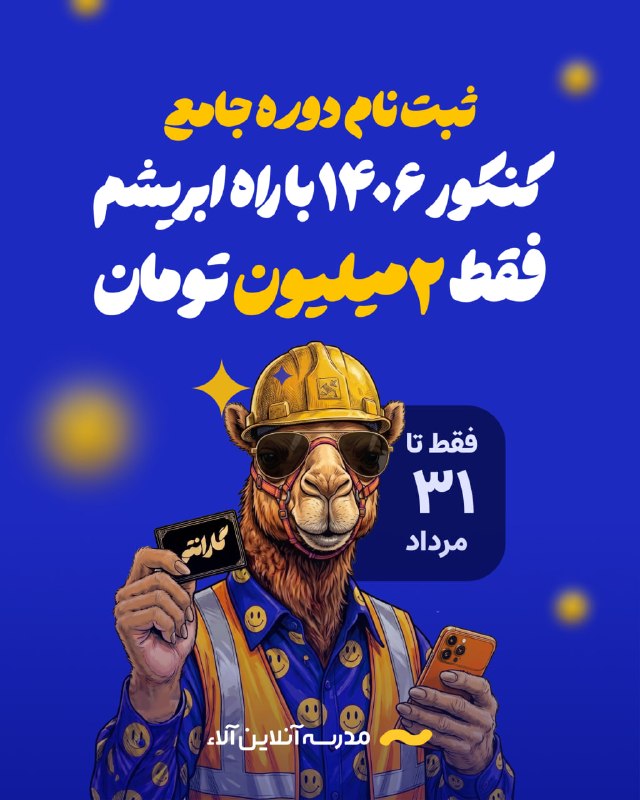 مدرسه آنلاین آلا: ⏳ فقط ۵ روز تا پایان طرح گارانتی آلاء موندهاگه می‌خوای برای کنکورت یه دوره جامع داشته باشی و دیگه نیاز نباشه برای هر درس