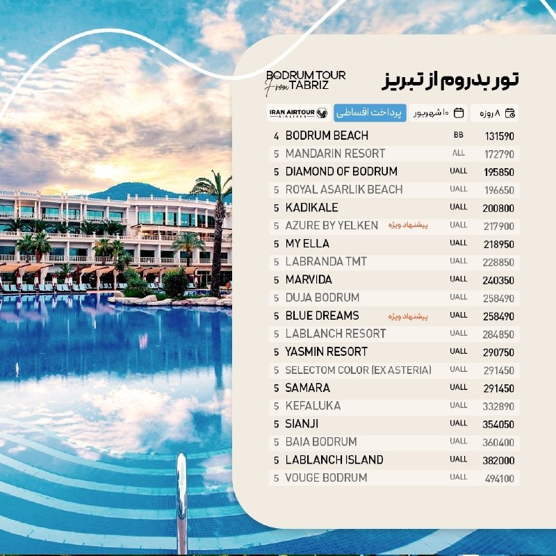 آژانس صدر سلماس: #بدروم @sadrsalmasgashwww.Instagram.com/sadrsalmasgasht/☎️044-35245522-5تلفن پشتیبانی👩🏻‍💻09388796512