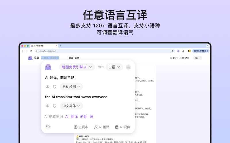 🆔  插件名称：萌翻⭐️  插件功能：AI翻译➡️  支持平台：#Chrome 📁  插件简介：一款免费的AI驱动的翻译和词典功能的插件