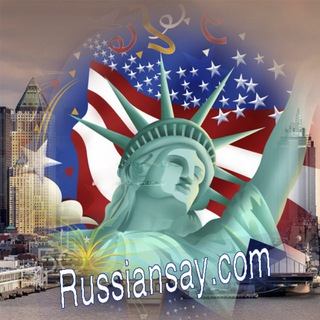 ЧАТ l РАБОТА В США | RUSSIANSAY.COM | JOBS IN USA Telegram Group Link