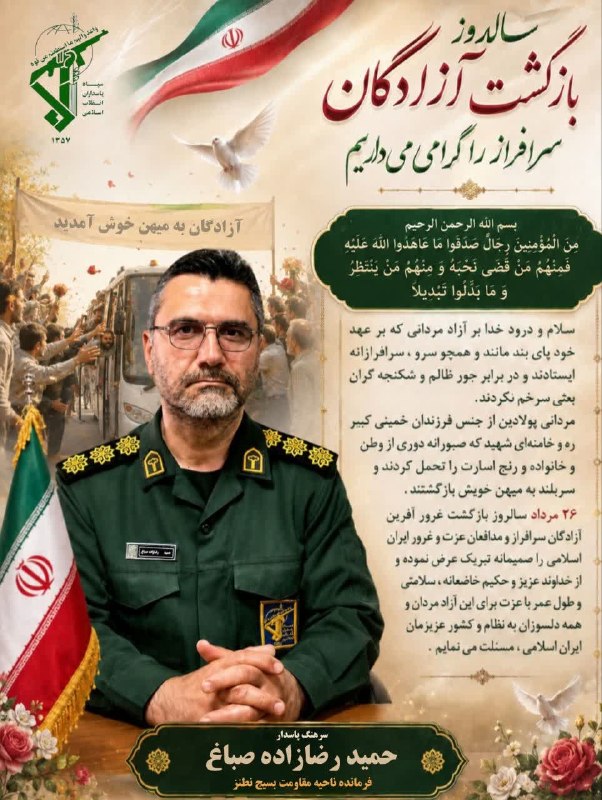 کانال خبری نطنز: بسم الله الرحمن الرحیم مِنَ الْمُؤْمِنِینَ رِجالٌ صَدَقُوا ما عاهَدُوا اللّهَ عَلَیْهِ فَمِنْهُمْ مَنْ قَضى نَحْبَهُ وَ 