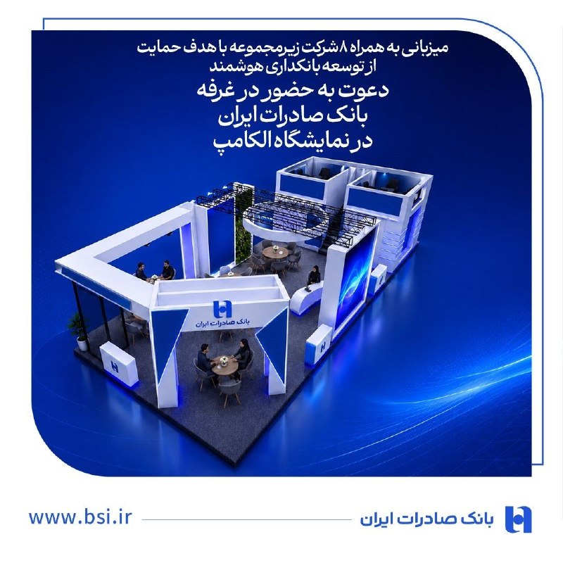 اخبار فوری گِرونی: 🔸شعارهای دیجیتالی روی صحنه، مشکلات بانکی در زندگی مردم!🔹بانک صادرات ایران از حضور خود به همراه ۸ شرکت زیرمجموعه در نمایش