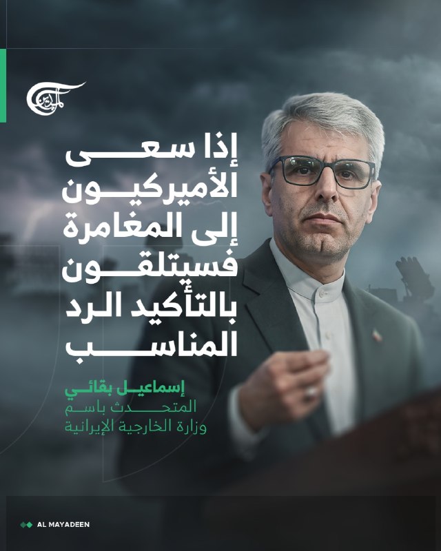 Al Mayadeen - ערוץ Al Mayadeen