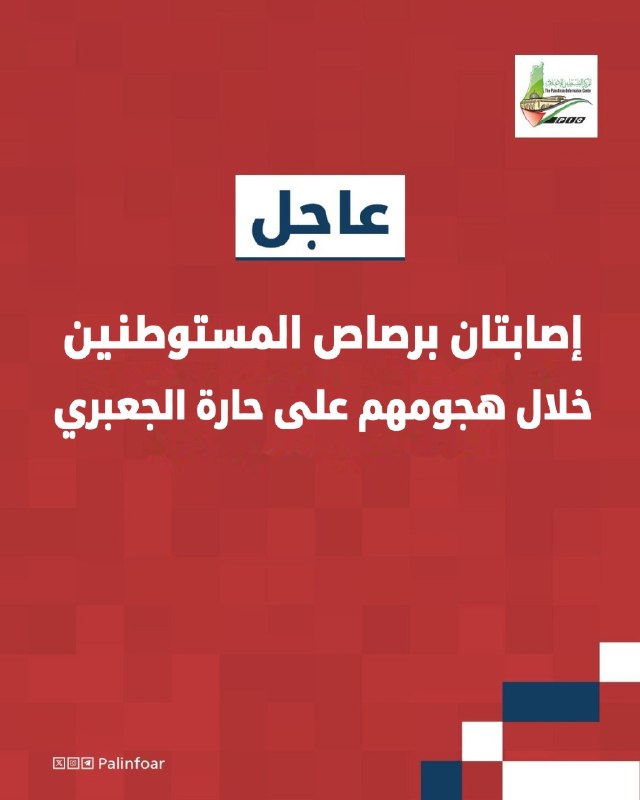 مستوطنون يطلقون النار على الجعبري بالخليل