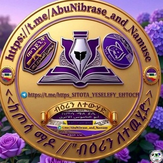 <<ብዕሬን ለተዉሒድ>>