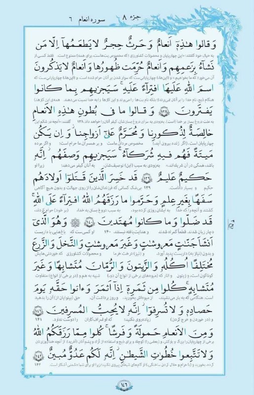 کانال آسیابسر: #قرآن_نور_است.✨♻️هر روزمان را با قرآن شروع کنیم📿#صفحه_۱۴۶#کانال_آسیابسر@asiabsar