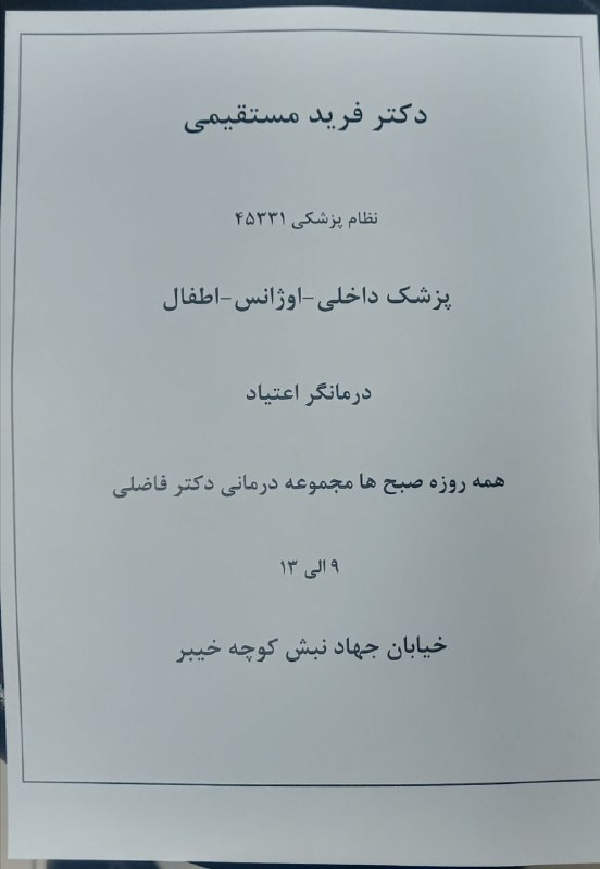 چیتگری ها: قابل توجه اهالی محترم چیتگر شهرک و شهرکهای اطراف... به استحضارمیرساند جناب آقای دکترمقدم پزشک شهرک چیتگر به علت مسافرت