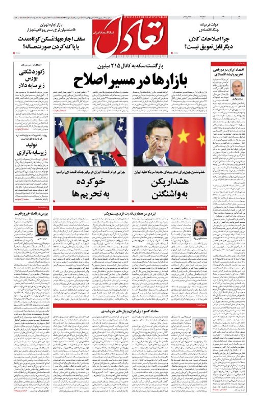اعتمادآنلاین: 🔻صفحه اول روزنامه تعادل روز چهارشنبه ۴ شهریور ۱۴۰۵@EtemadOnline