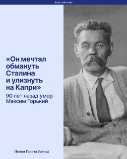 🗓 Работа с 11 лет, жизнь впроголодь, попытка суицида, больницы и тюрьмы.Биография Горького — драматический приключенческий фильм. Он быстро превратился в европейскую знаменитость, оказался в политической эмиграции, горячо поддерживал большевиков, но резко 