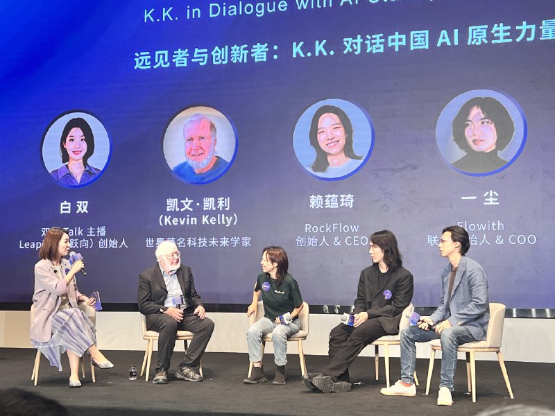 分享凯文·凯利现场访谈笔记整理👇（长文预警）感谢科技薯的邀请，今天有机会可以去现场聆听凯文·凯利有关于智能体经济的分享