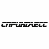 АКРОФОБИЯ • СПРИНГЛЕСС