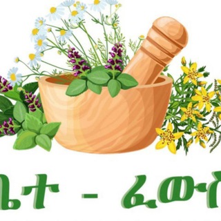 መርጌታ በቃሉ የባህል መድሐኒት ቀማሚ