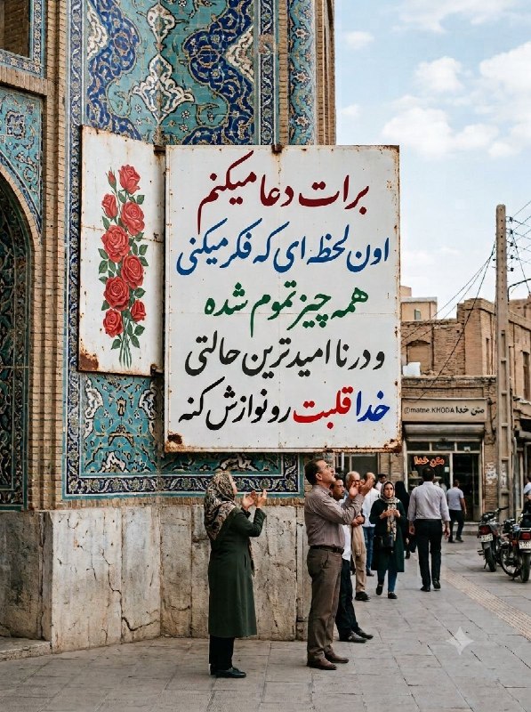 🍃﷽🍃 سنگ صبور🍃﷽🍃: برات دعا میکنماون لحظه‌ای که فکر میکنیهمه چیز تموم شدهو در ناامیدترین حالتیخدا قلبت رو نوازش کنه🍂🌹 @sangesabur 🌹🍂