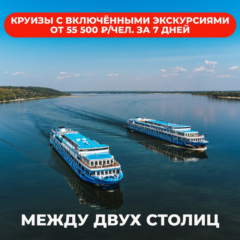 🌟 Круизы между двух столиц 🚢 С включёнными экскурсиями! ✨ Выгодные маршруты: 🗓 31.05 –… — ИнвестТур