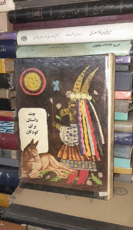 📦 فروشگاه کتاب جلدی ( فروهر) 📚: ۳ کتاب داستان کودک و نوجوانسلفون وزیریچاپ شاهنشاهی قیمت هر جلد ۲۳۰۳ کتاب داستان کودک و نوجوانسلفون وزیریچاپ شاهنشاهی قیم