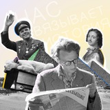 Нас связывает история