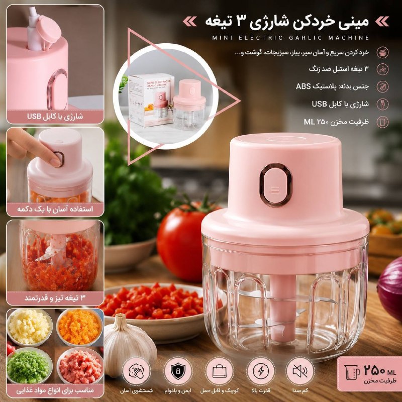 دیوار حراجی های کمپانی چرو: خردکن شارژی خارجی صورتیقیمت : 330/000 تومانکارتن : 60 عددی