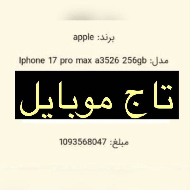 تاج موبایل: عوارض کمرکی 17pro max