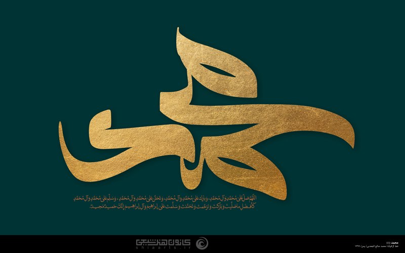 Shiaarts: 🔹 محمد رسول الله (صلی الله علیه و آله و سلم)🔺خط گرافیک؛ محمد صالح الجعدبی🔻 خلق اثر توسط هنرمند یمنی در سال 1399💠 برای مش