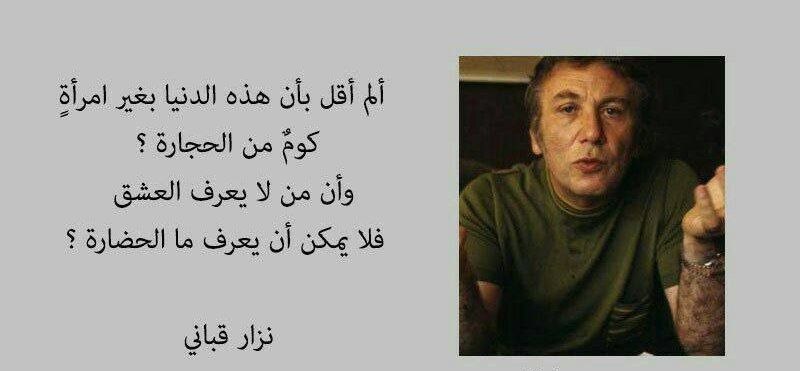 💎روانشناسی ومشاوره ذهن آرام💎: مگر نگفتم این دنیا بدون زنیک توده سنگ است؟و اینکه هرکس عشق رانمی‌فهمد نمی‌تواند بفهمد تمدن چیست؟#نزار_قبانی╭━═━⊰✹♡✹⊱━═━╮