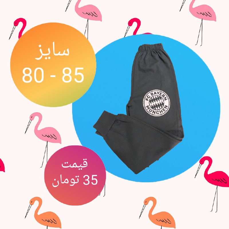 🌈👩💼پوشاک رنگین کمان 👨💼🌈: 👖شلوار راحتی طرح بایرن مونیخ💥 آیدی جهت سفارش :@Mohammadhdm🗣 همین حالا عضو کانال ما باشید :@poshak_ranginkaman