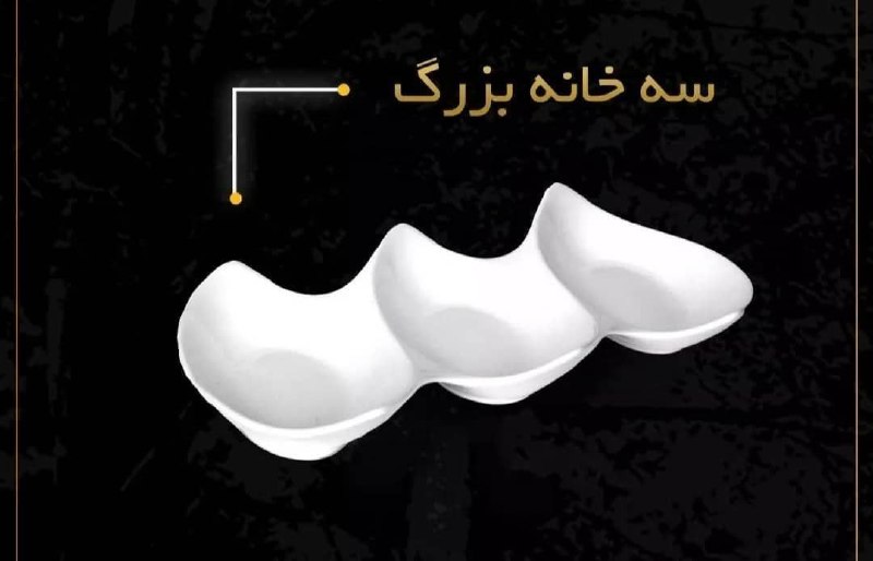 پخش رضا مختاری (فروشگاه قائم) عمده فروشی صالح آباد: نام کالا اردو خوری ۳ خونه بزرگ سرامیکیتعداد داخل کارتن ۱۰ عددیقیمت کالا:۱۶۰۰۰۰قابل استفاده در فر و ماکروفرقیمت کارتنی تخ