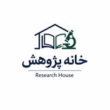 خانه پژوهش