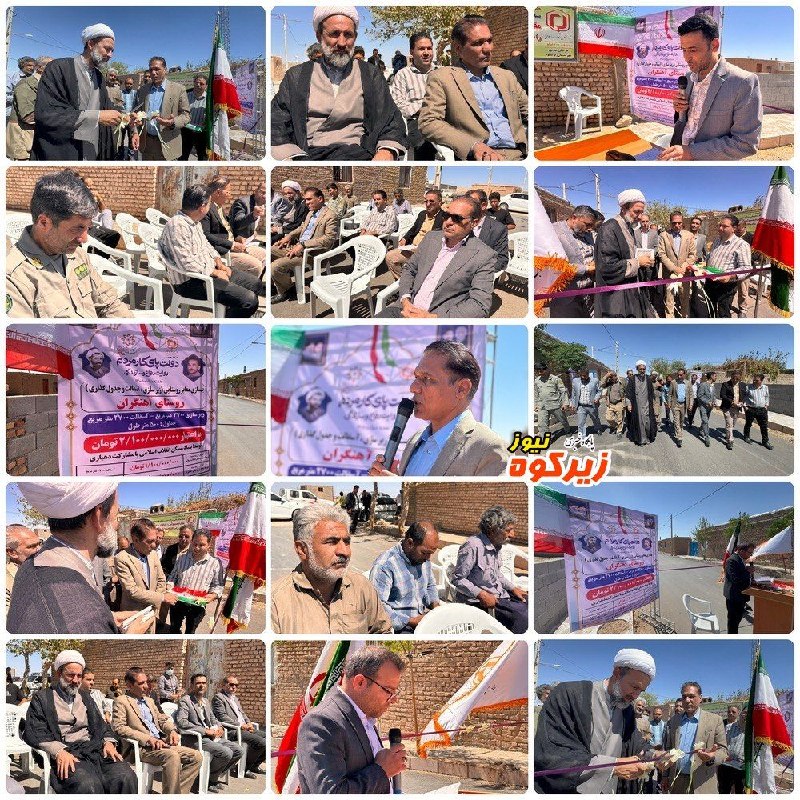 پایگاه خبری زیرکوه نیوز: ❇️ افتتاح و بهرهبرداری از پروژه بهسازی معابر روستای مهمانشهر در دومین روز از هفته دولت 🔸 همزمان با دومین روز از هفته د