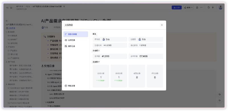写了一篇 4 万字的 AI 产品 PRD 模版，抛砖引玉