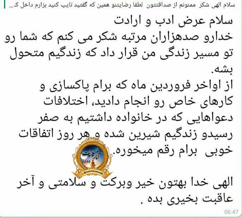 آثار کائنات: ممنون از صداقتتون ممنون از دعای نیکتونالهی هزاران بار شکر که نتایج کارها رضایت بخش برای شما عزیزان🌺