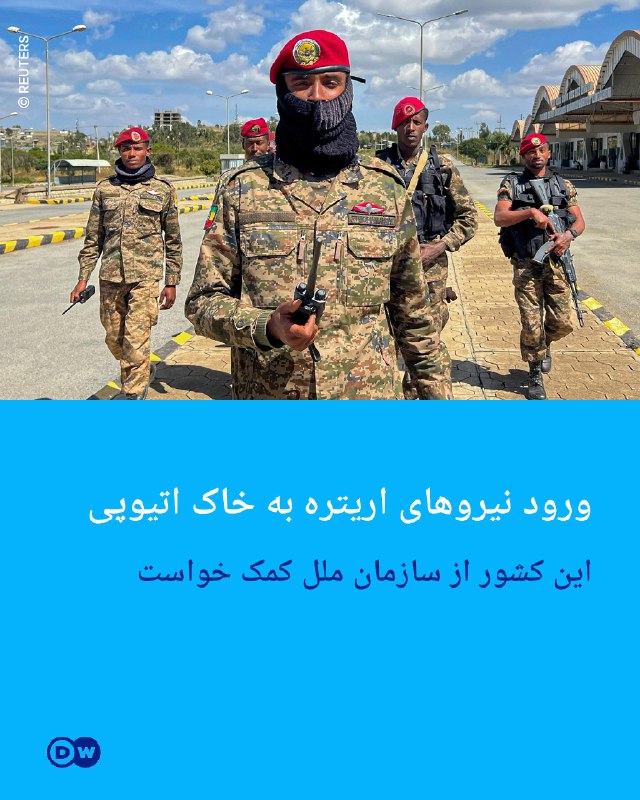 🔶 Entry of Eritrean forces into Ethiopian territory; This country asked for help from the UN